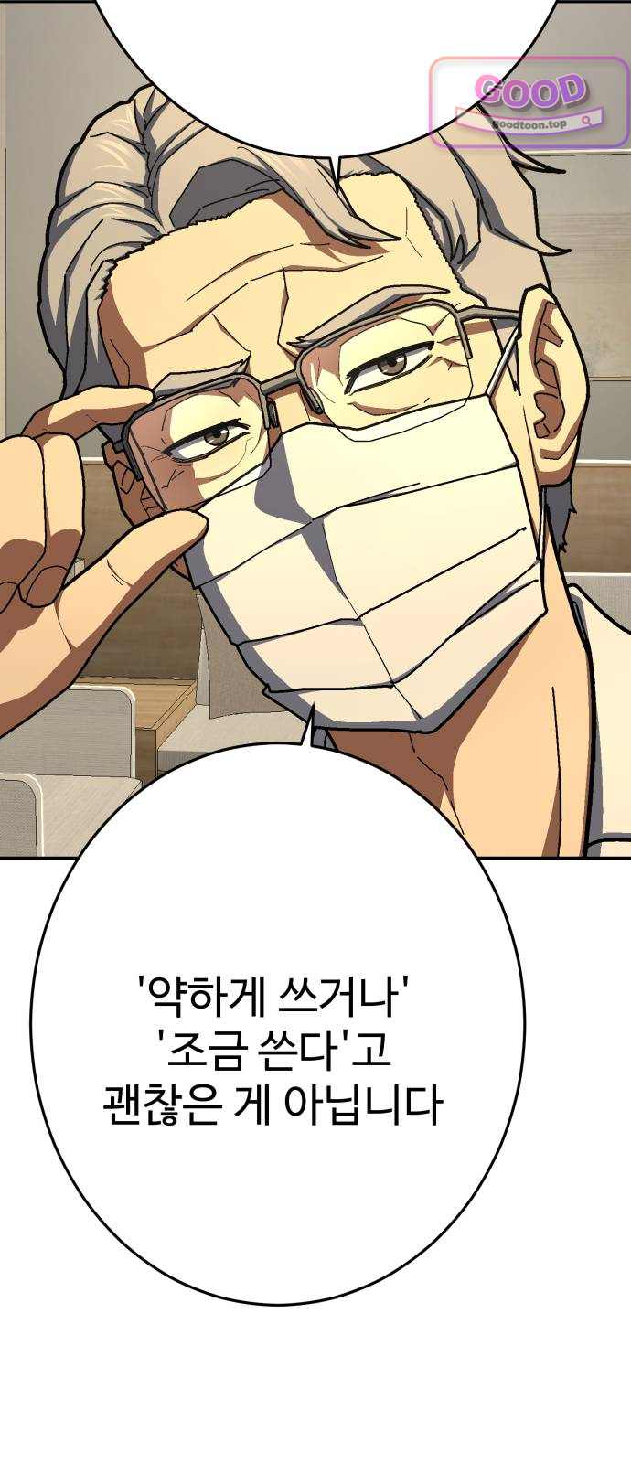 무능력자(네이버) 51화 3