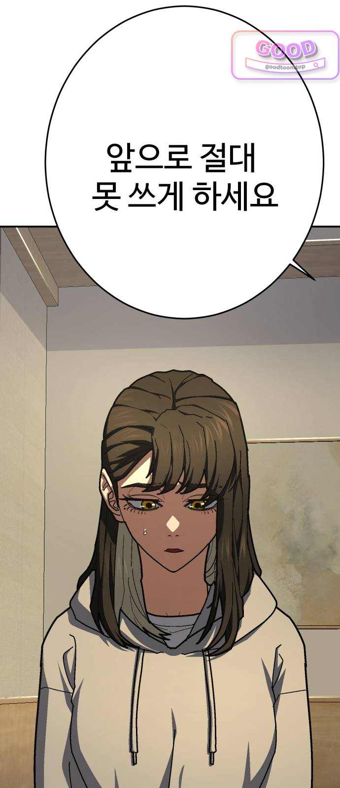 무능력자(네이버) 51화 4