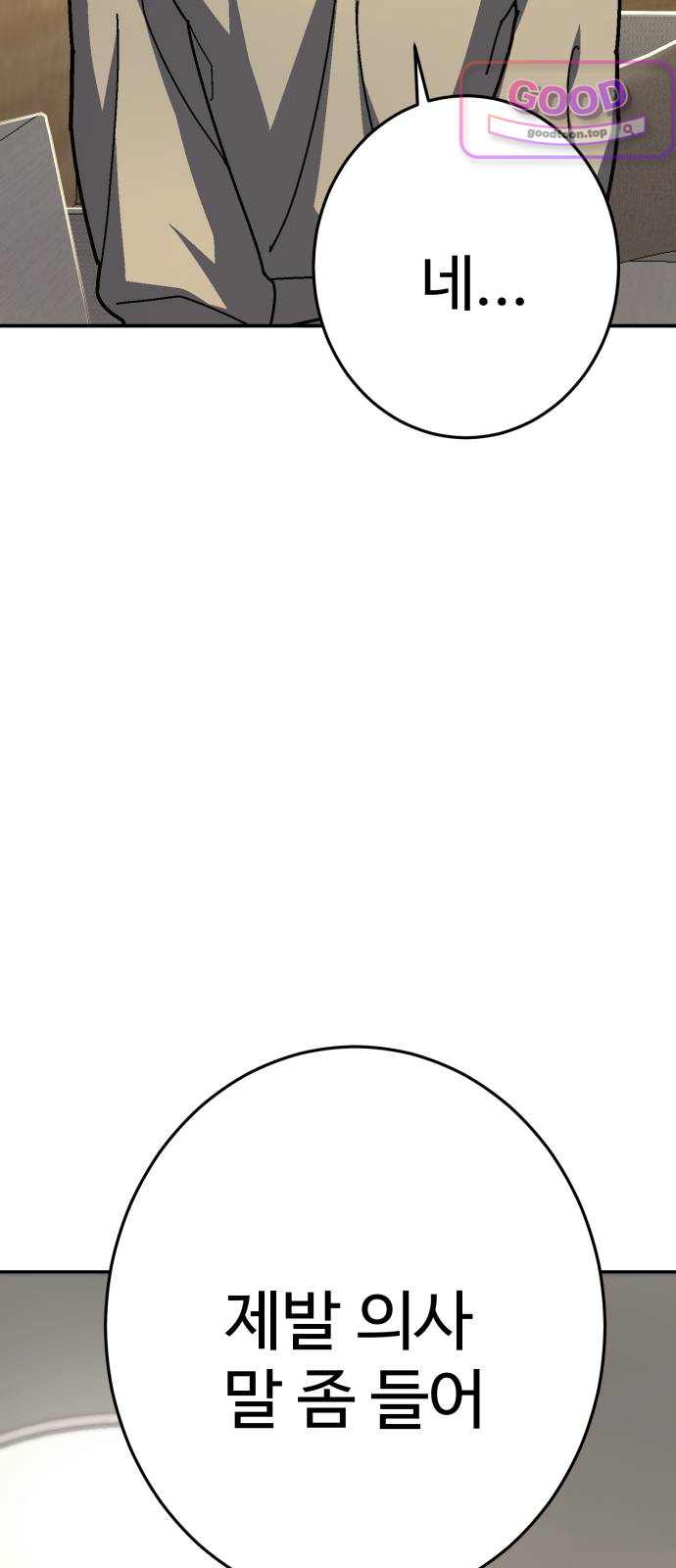 무능력자(네이버) 51화 5