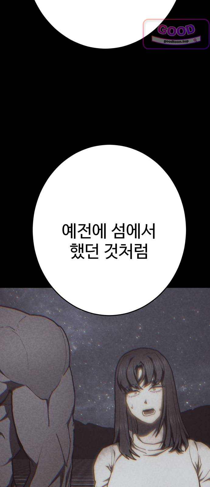 무능력자(네이버) 51화 8