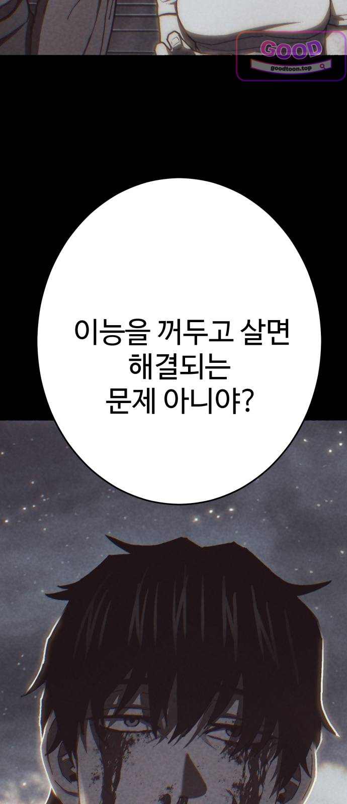 무능력자(네이버) 51화 9