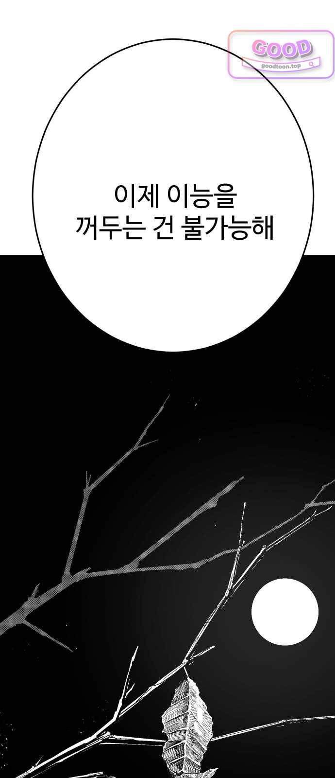 무능력자(네이버) 51화 12