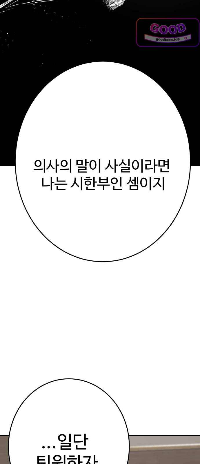무능력자(네이버) 51화 13