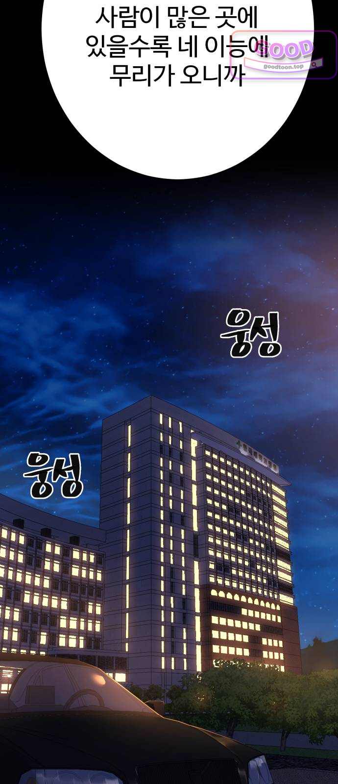 무능력자(네이버) 51화 15