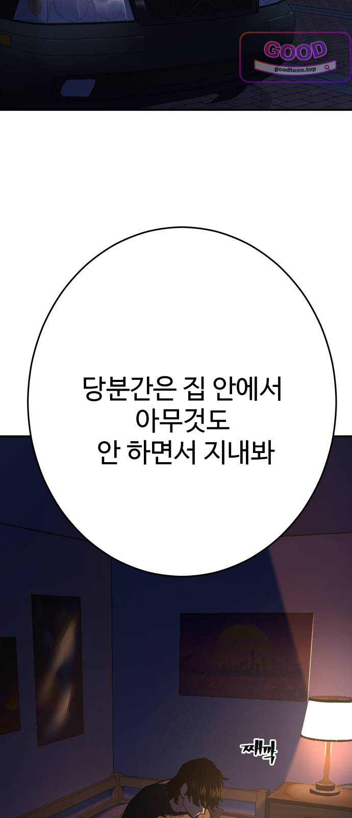 무능력자(네이버) 51화 16