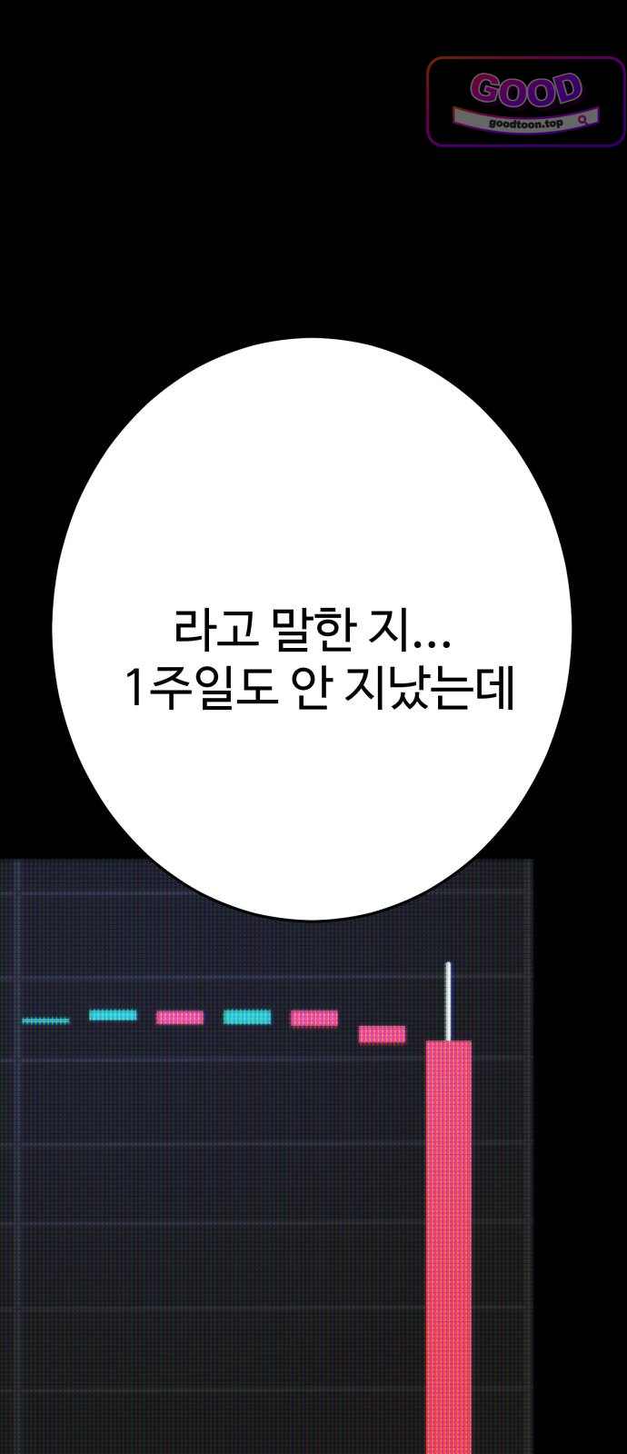 무능력자(네이버) 51화 20