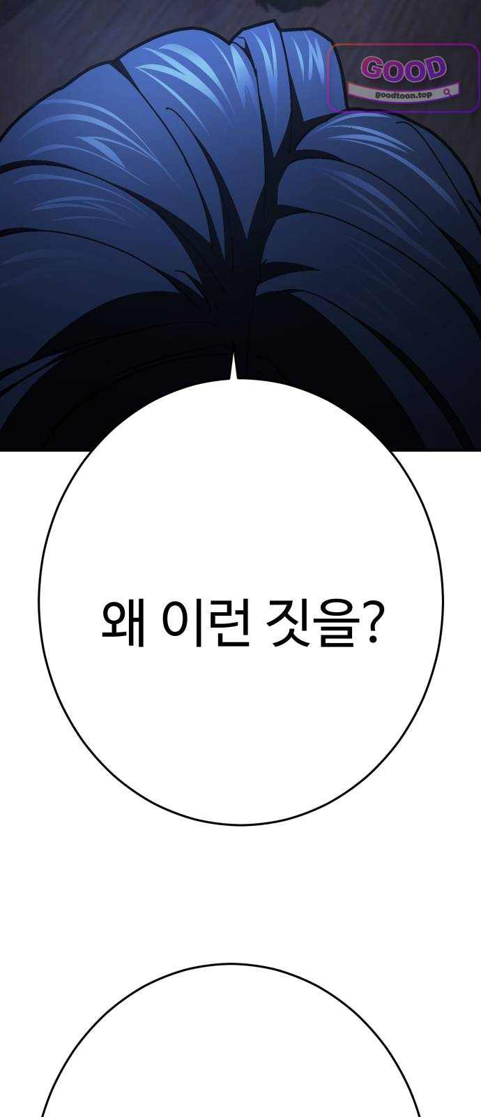 무능력자(네이버) 51화 23