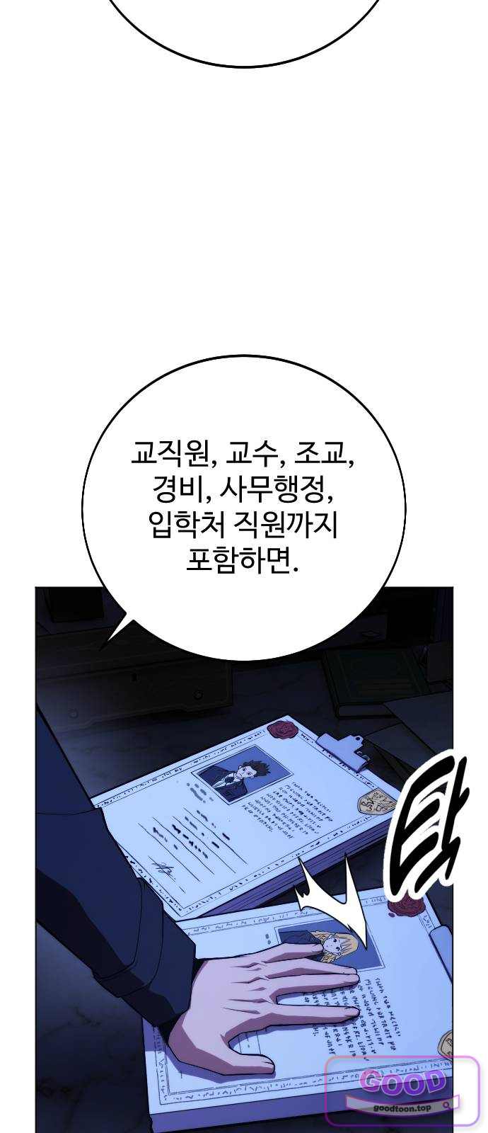 프롤로그에서 30년이 흘렀다 11화 - 입학 첫날에 상태창이 열렸다. (2) 30