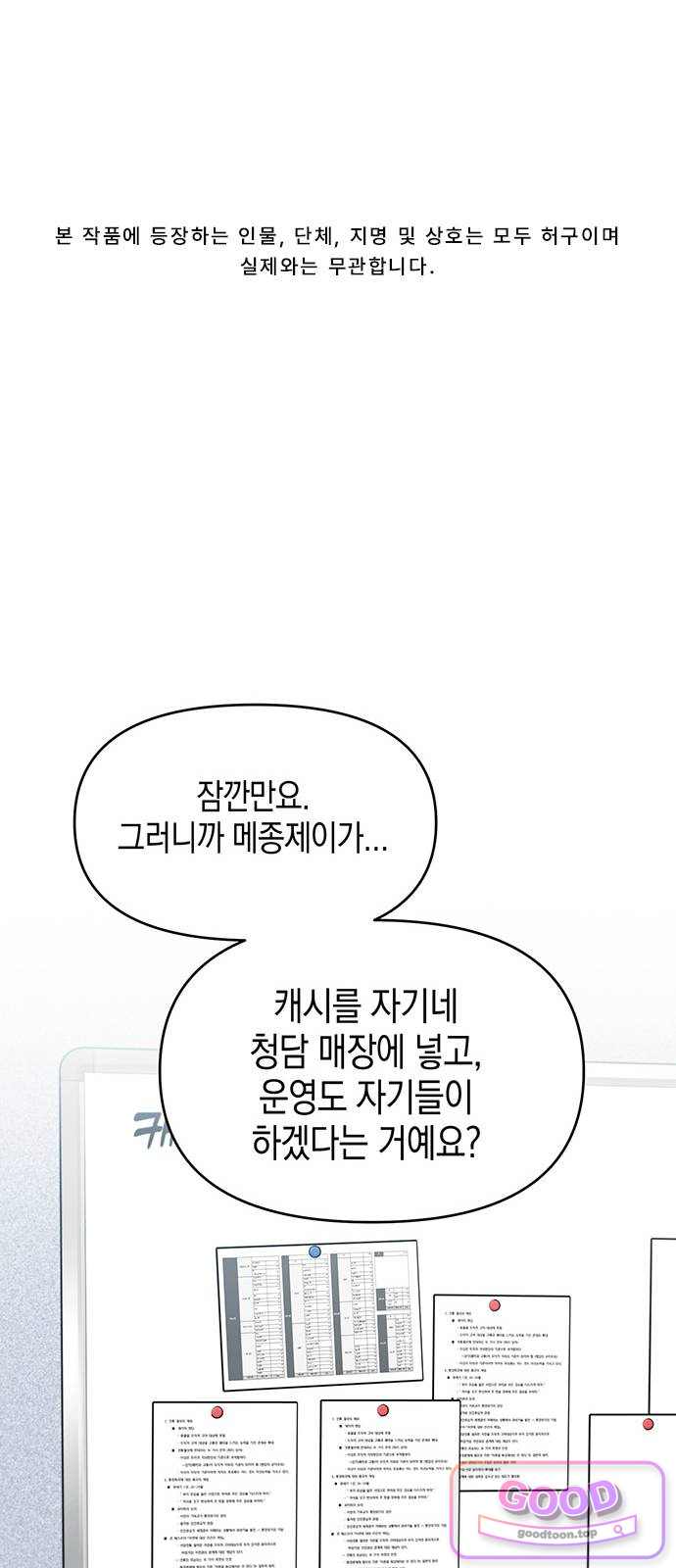 상사불상사 135화 1