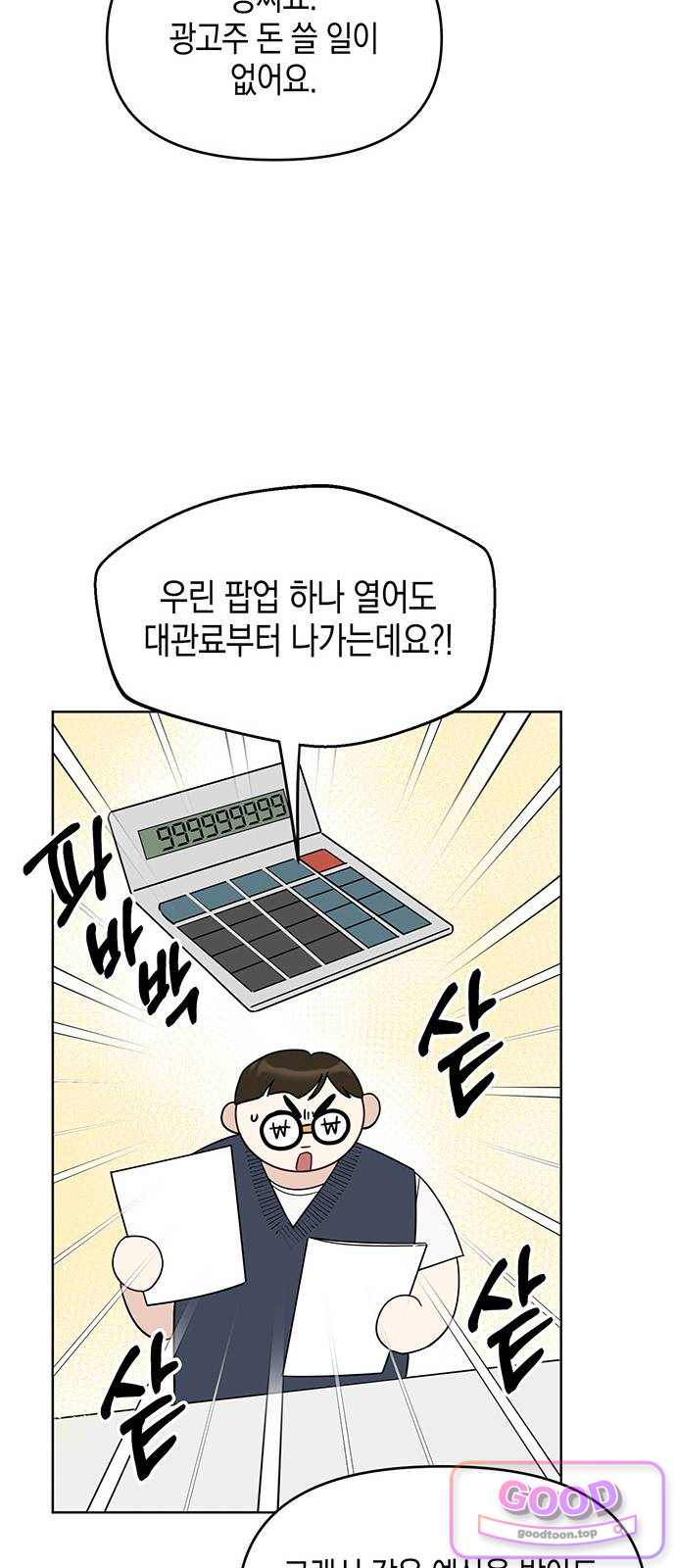 상사불상사 135화 4