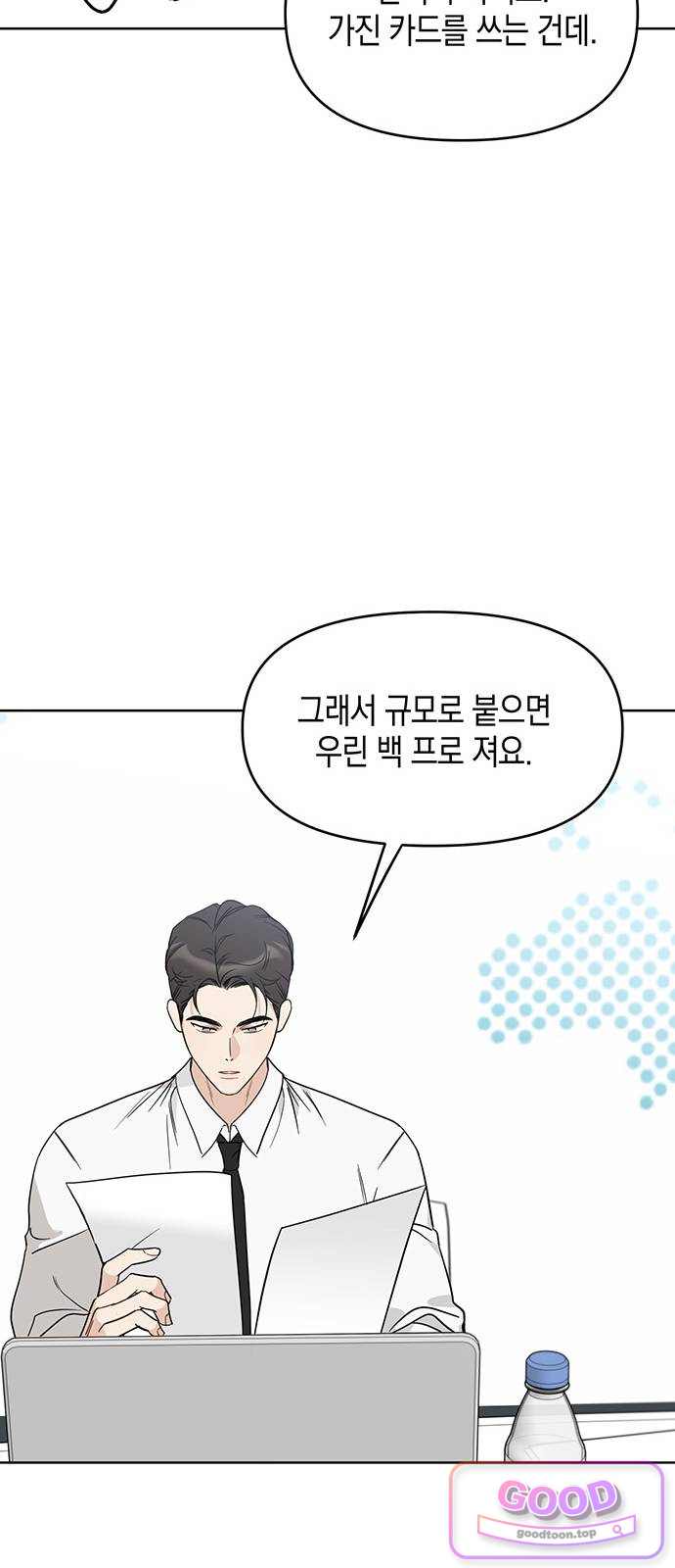 상사불상사 135화 6