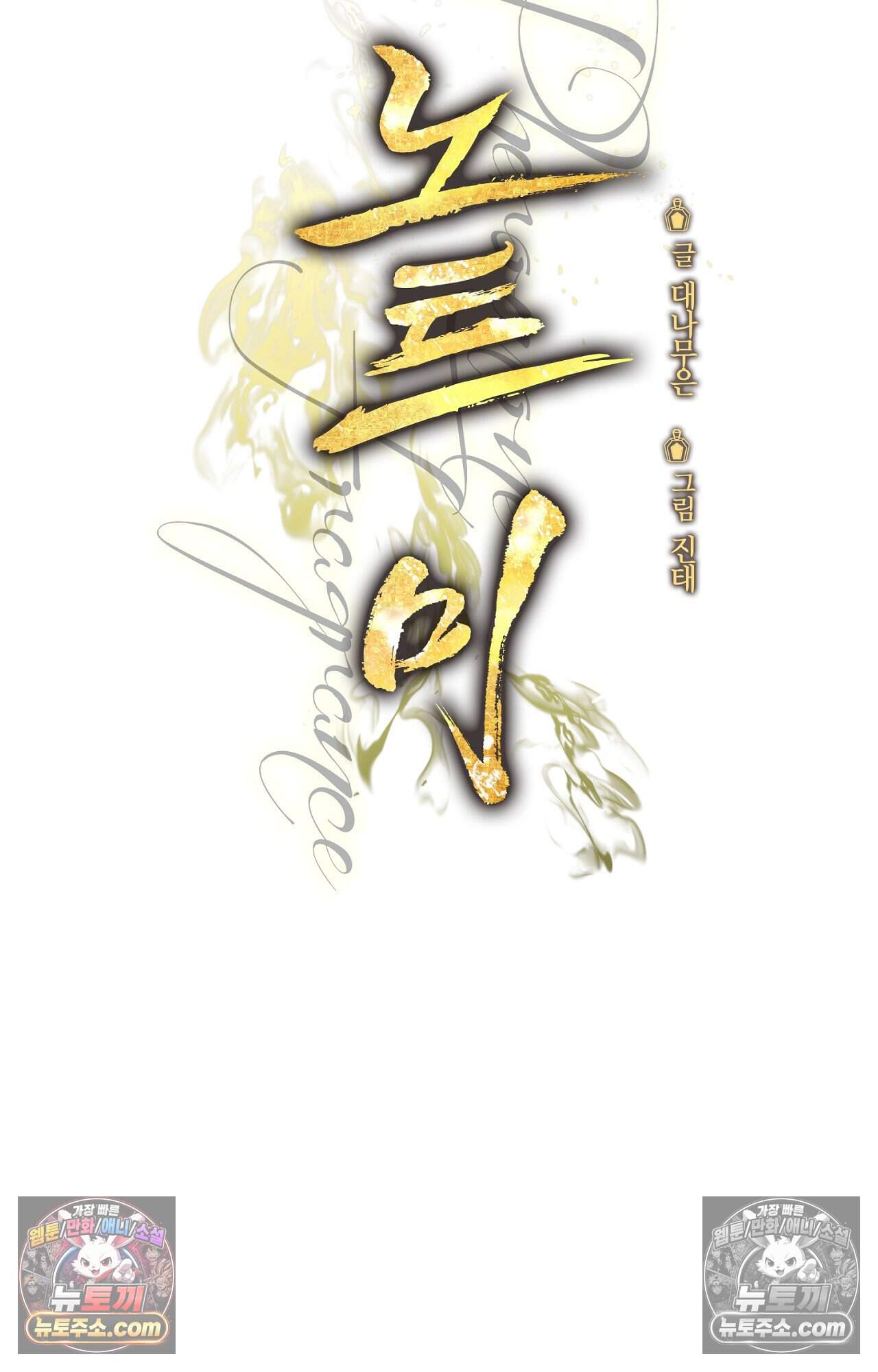 노트 미 11화 16