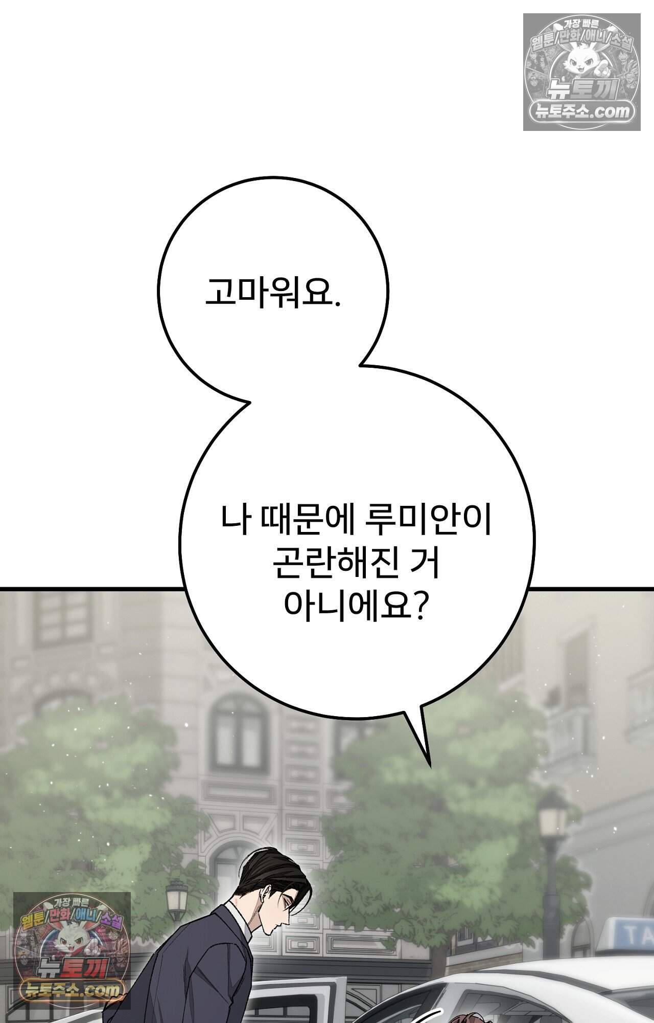 노트 미 11화 18