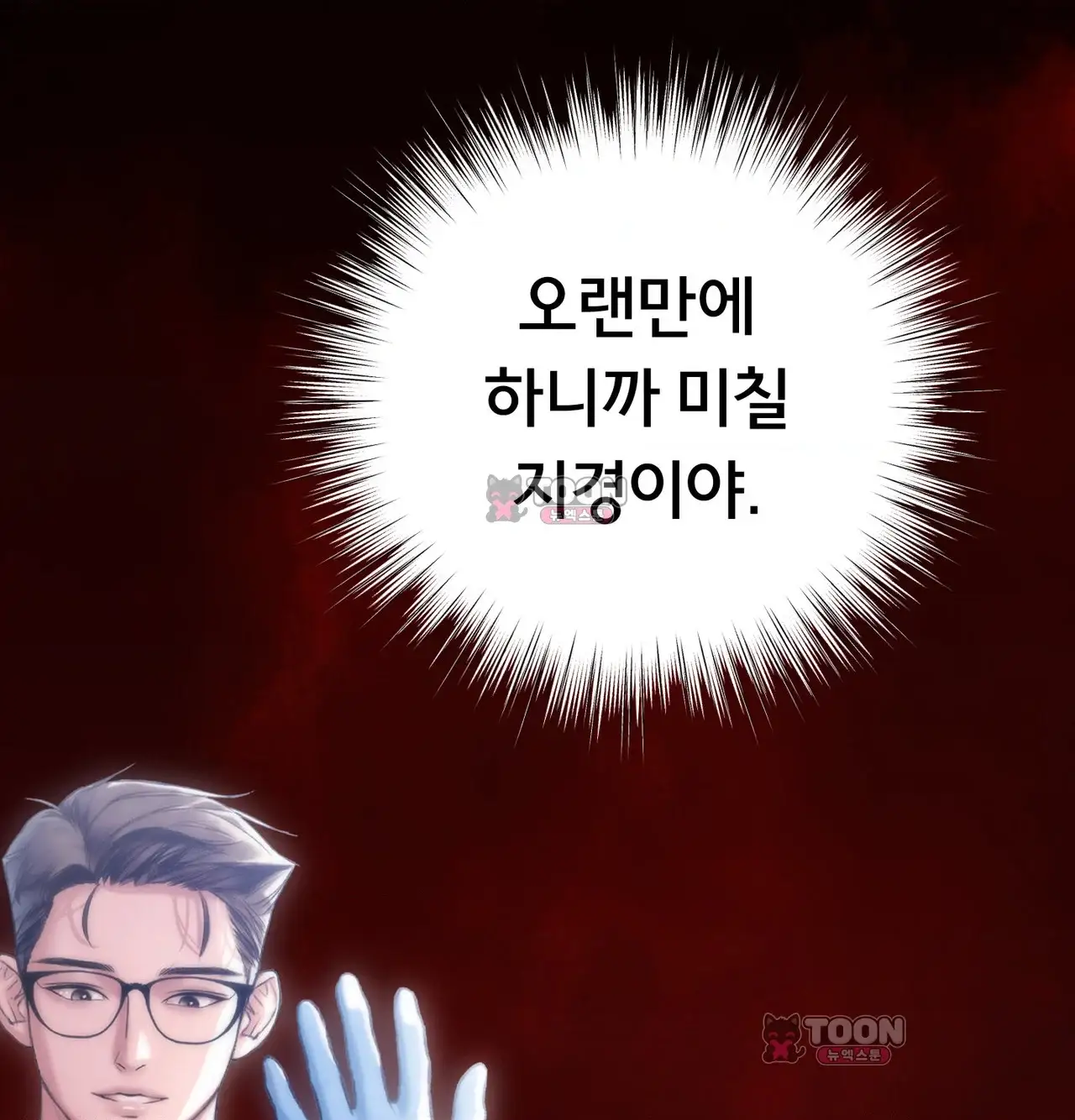 변태들만 골라 먹는 변태 23화 [9] 폰섹스... 할까요? 12
