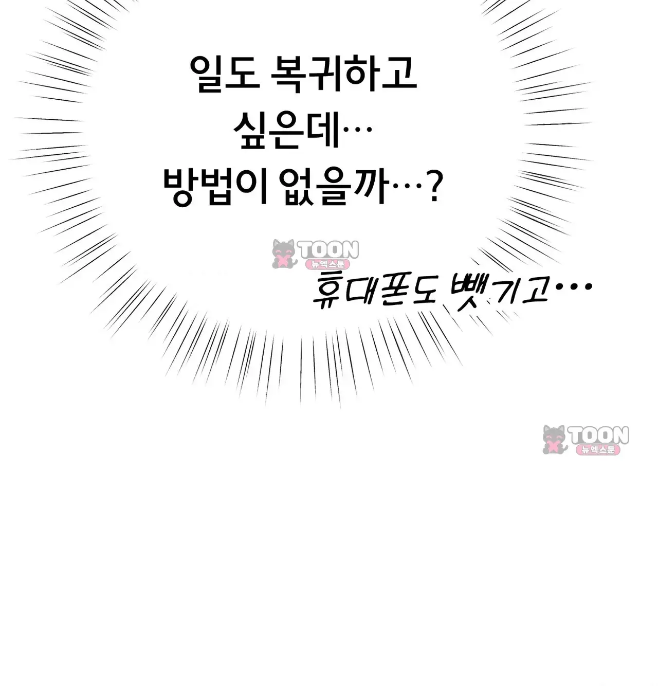 변태들만 골라 먹는 변태 23화 [9] 폰섹스... 할까요? 23