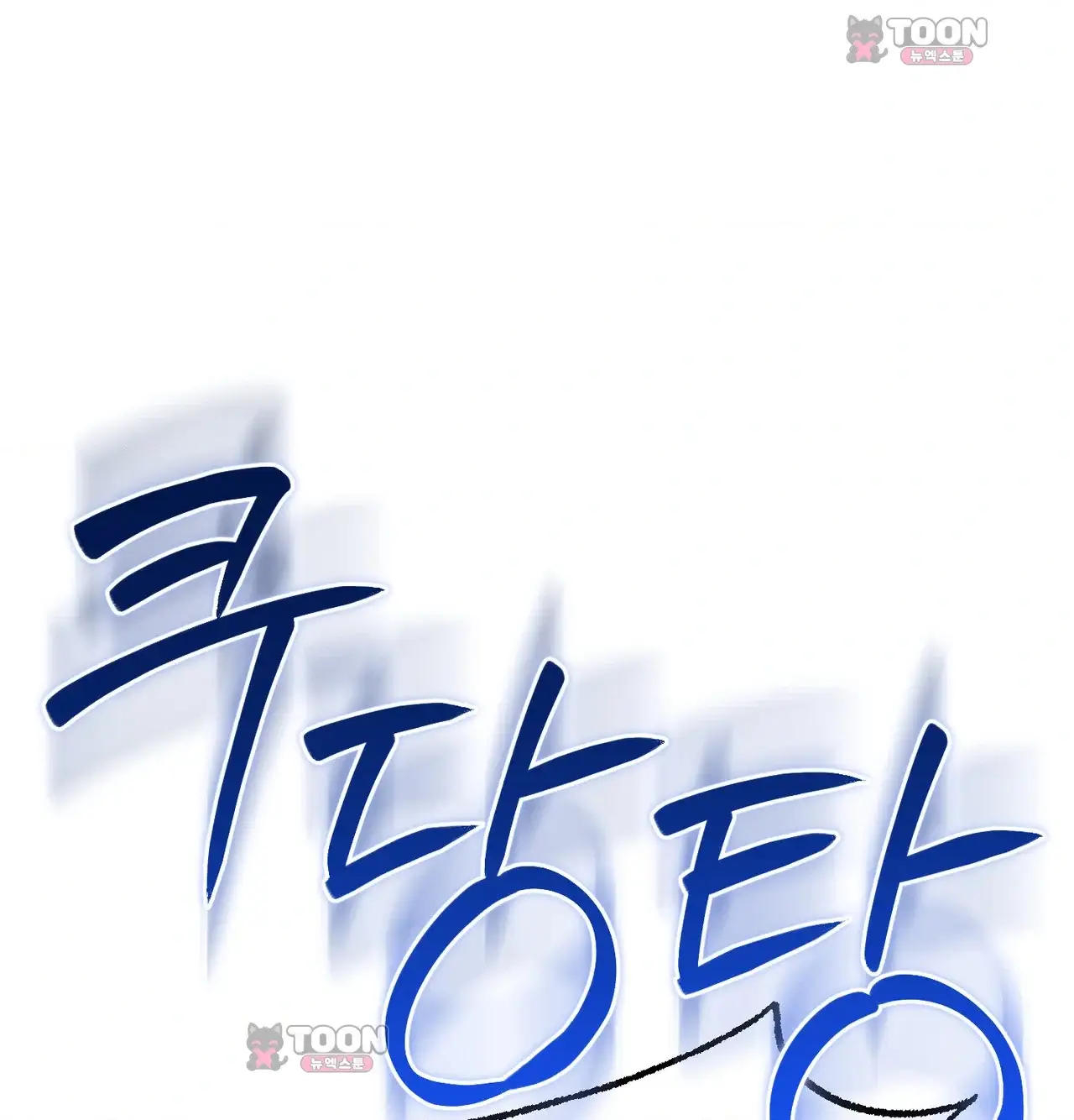 변태들만 골라 먹는 변태 23화 [9] 폰섹스... 할까요? 24