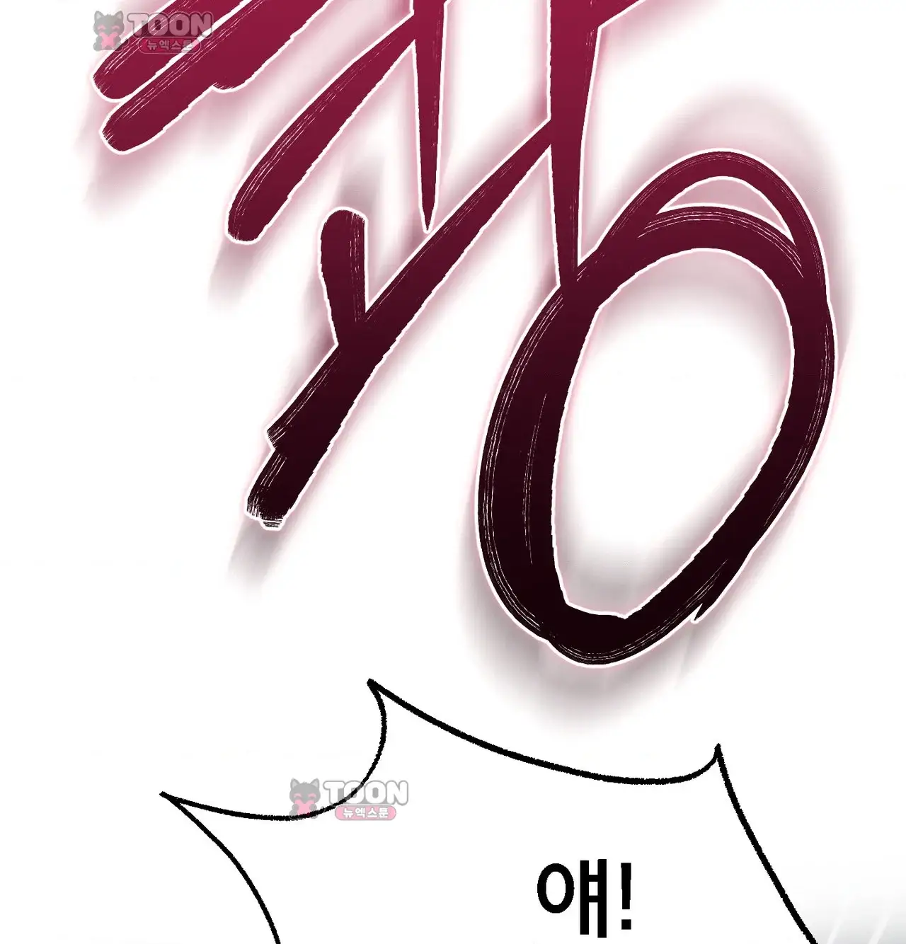 변태들만 골라 먹는 변태 23화 [9] 폰섹스... 할까요? 33
