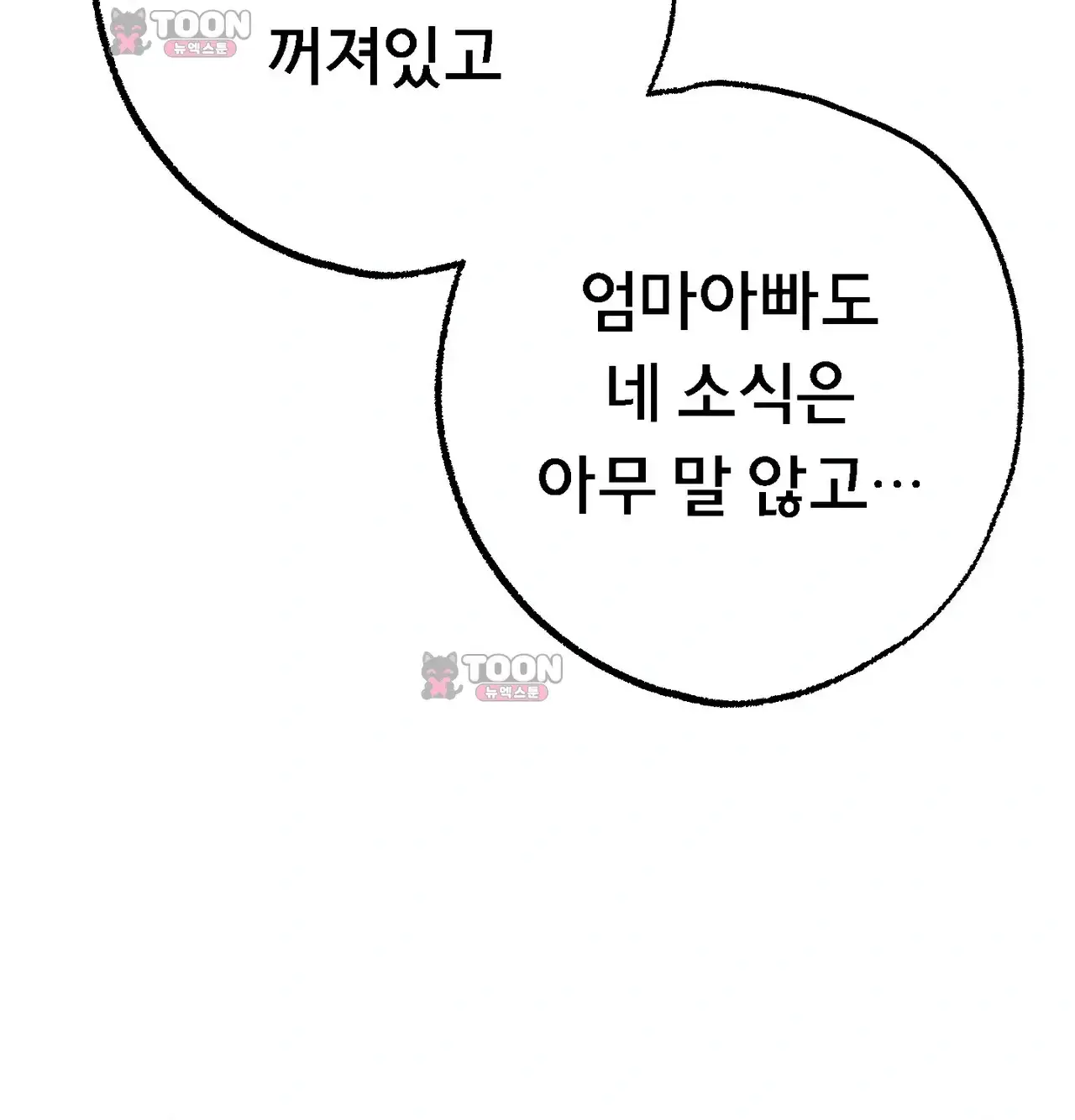 변태들만 골라 먹는 변태 23화 [9] 폰섹스... 할까요? 46