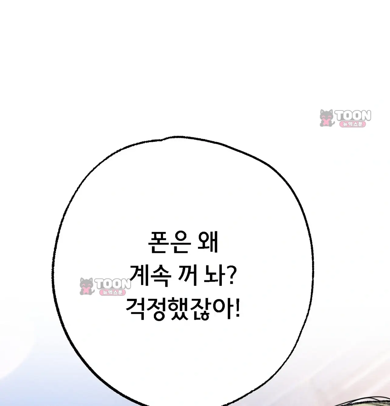 변태들만 골라 먹는 변태 23화 [9] 폰섹스... 할까요? 47