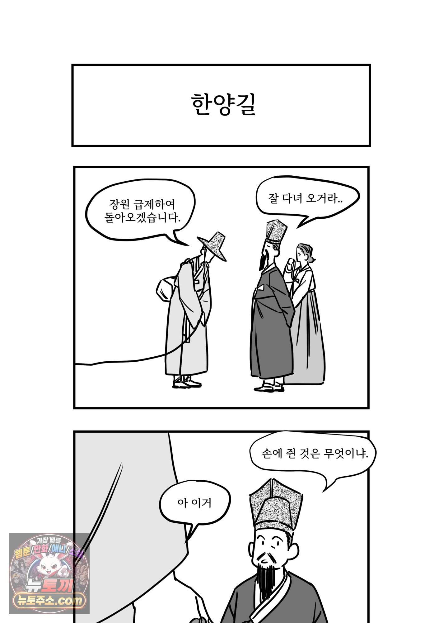 골든 콤플렉스 추석 특별편 3