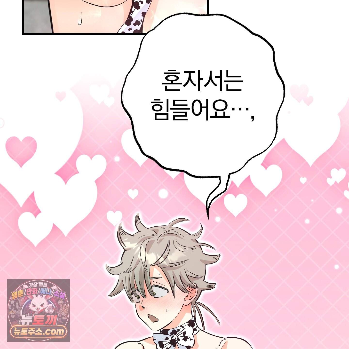 자연인도 사랑하고 싶어! 추석 특별편 2화 13