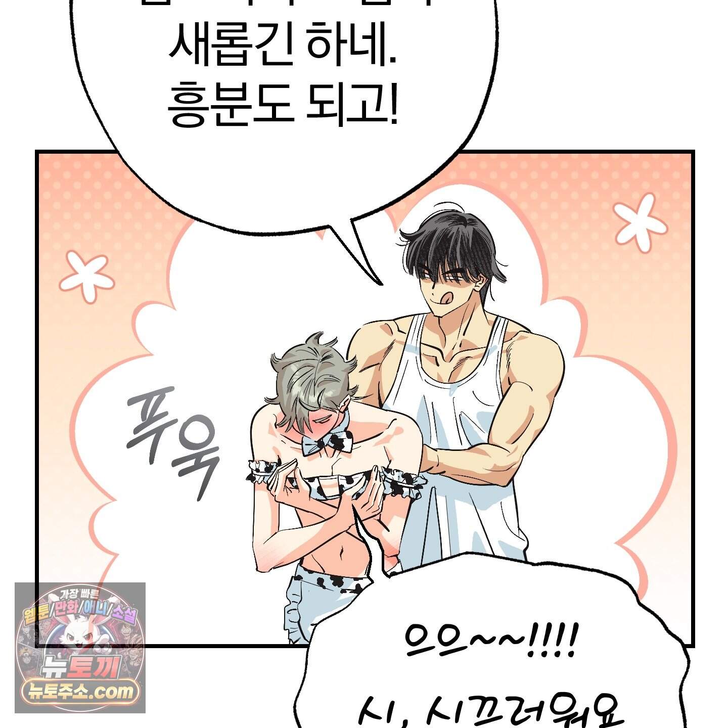 자연인도 사랑하고 싶어! 추석 특별편 2화 23