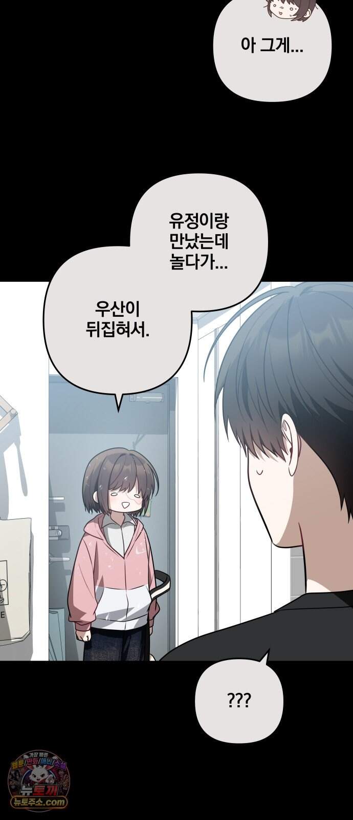 헤어져서 팝니다 19화 이젠 상관없어 3
