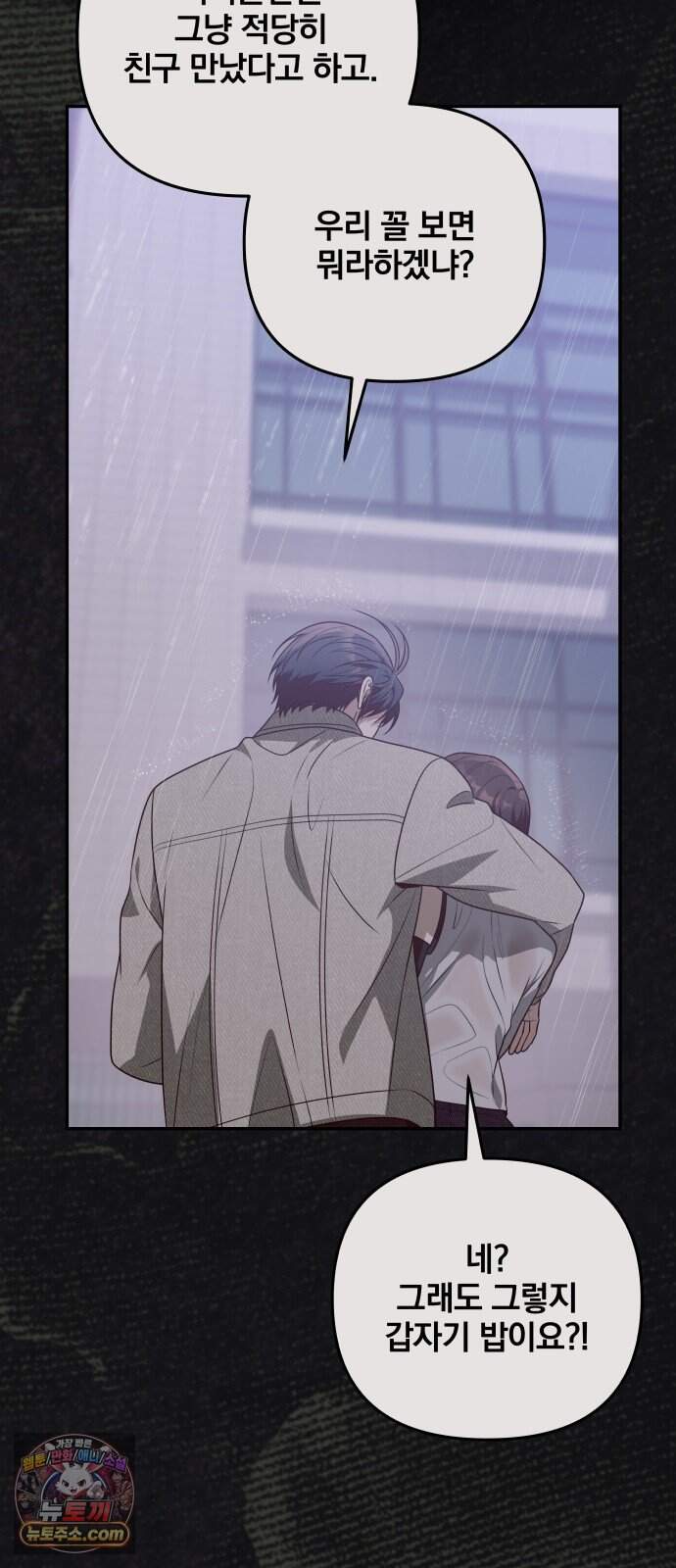 헤어져서 팝니다 19화 이젠 상관없어 7