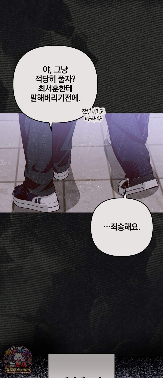 헤어져서 팝니다 19화 이젠 상관없어 8