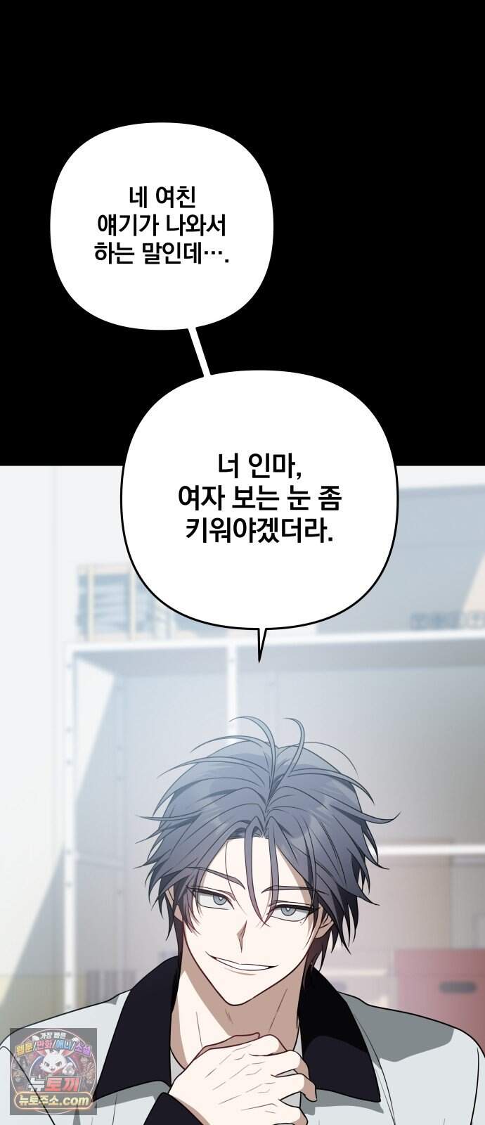 헤어져서 팝니다 19화 이젠 상관없어 17