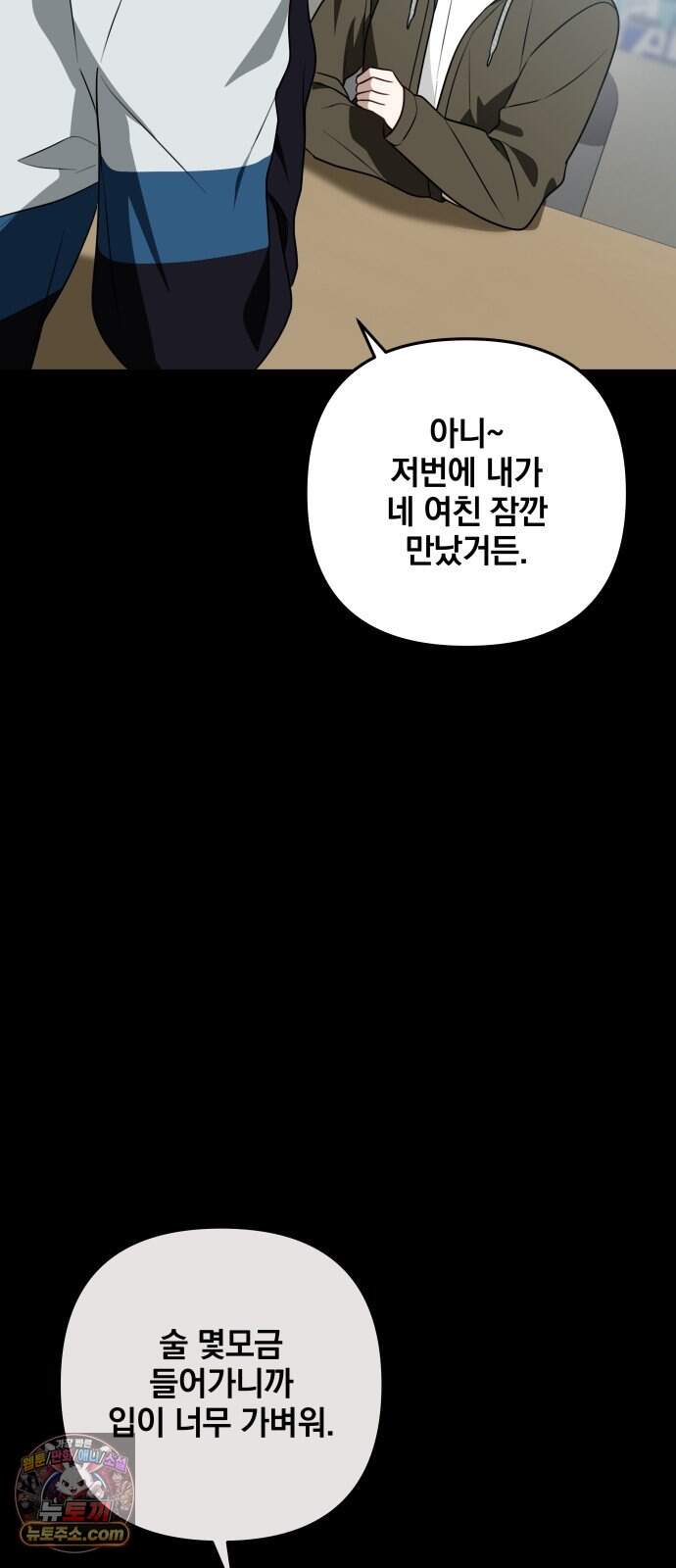 헤어져서 팝니다 19화 이젠 상관없어 19