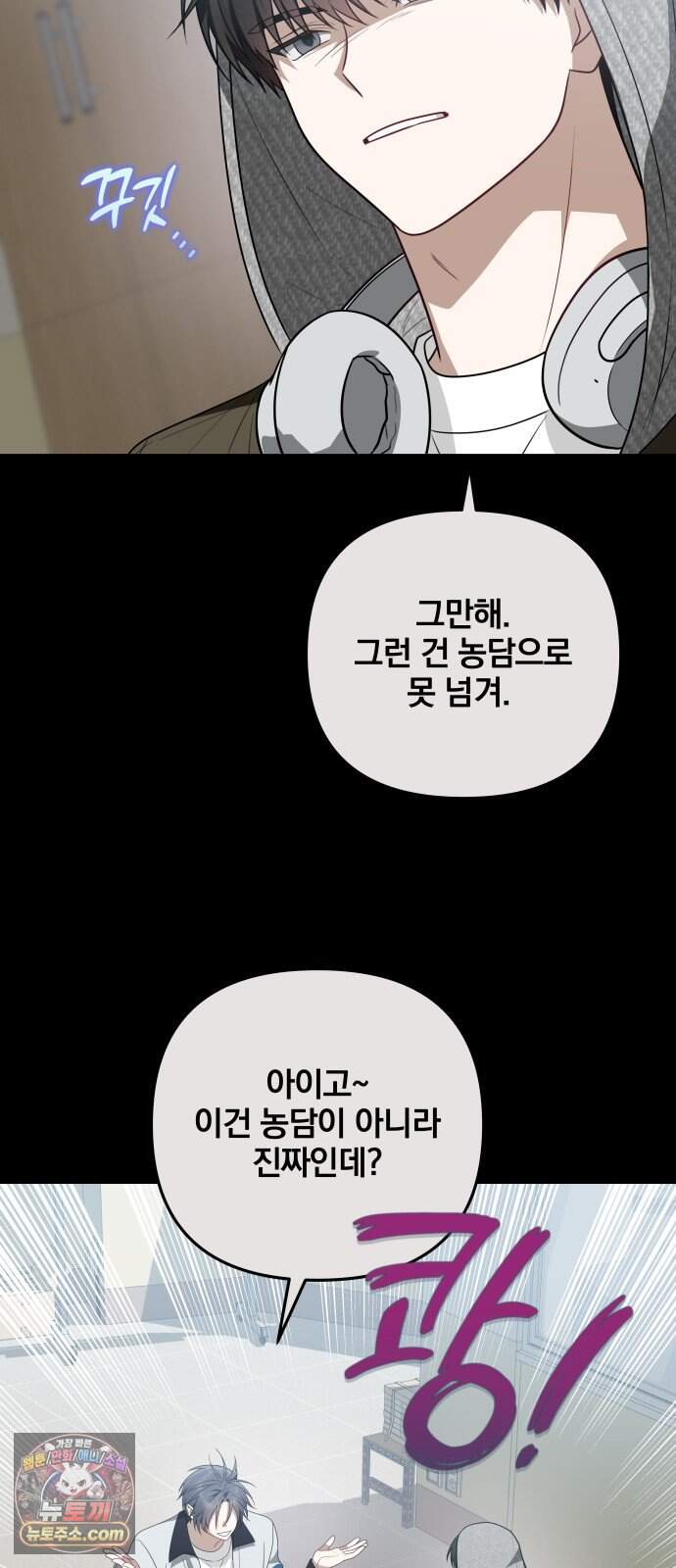 헤어져서 팝니다 19화 이젠 상관없어 21