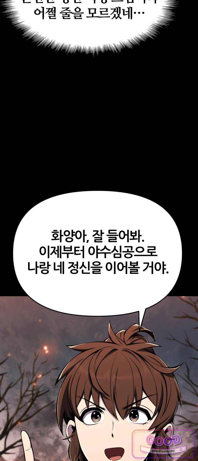 파브르 in 사천당가 102화 : 산불 (2) 12