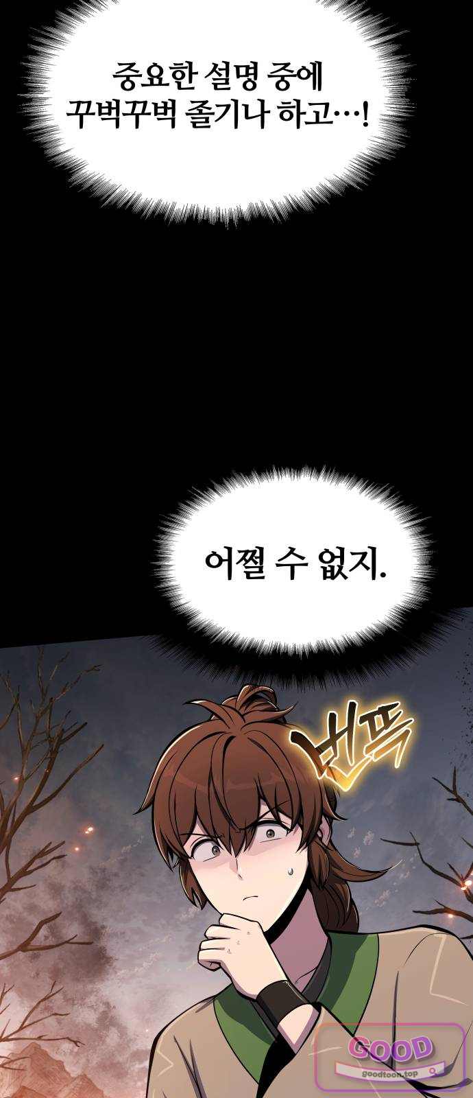 파브르 in 사천당가 102화 : 산불 (2) 17