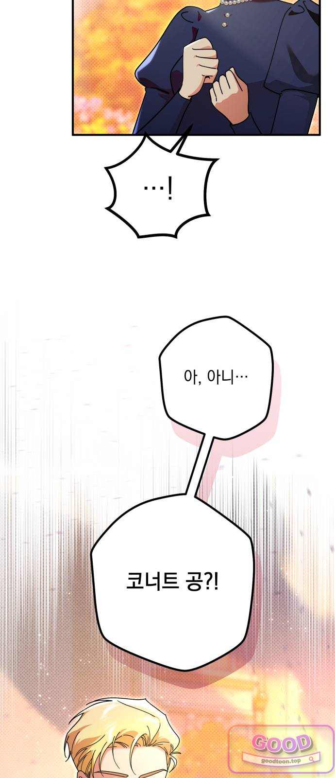 코너트 성 집사로 살아남기 49화 4