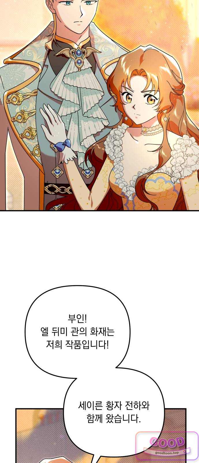 코너트 성 집사로 살아남기 49화 5