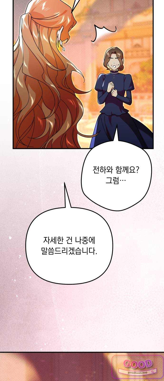 코너트 성 집사로 살아남기 49화 6