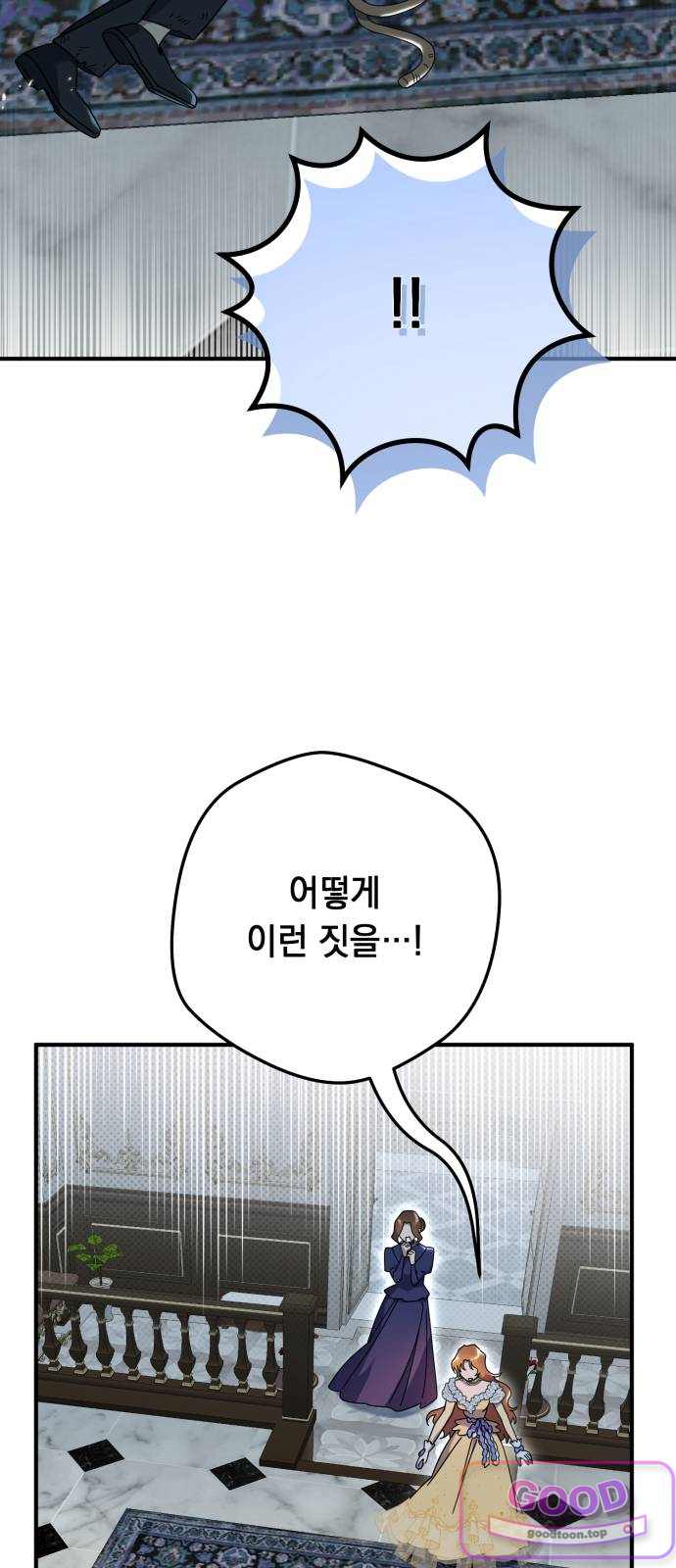 코너트 성 집사로 살아남기 49화 10
