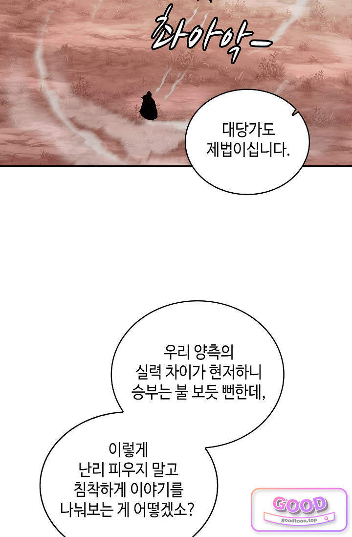 무련전봉 2094화 8