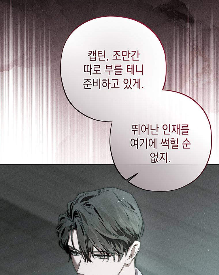 일어나지 않은 것들에 관하여 5화 33