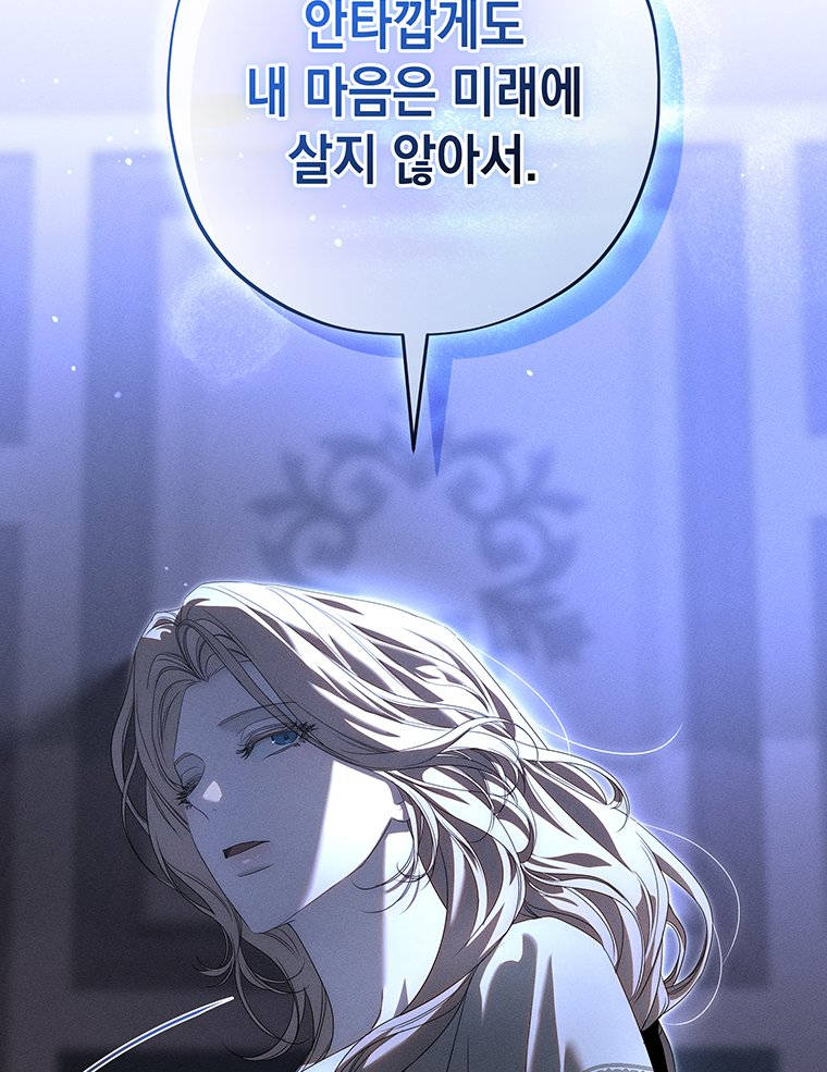 일어나지 않은 것들에 관하여 15화 19