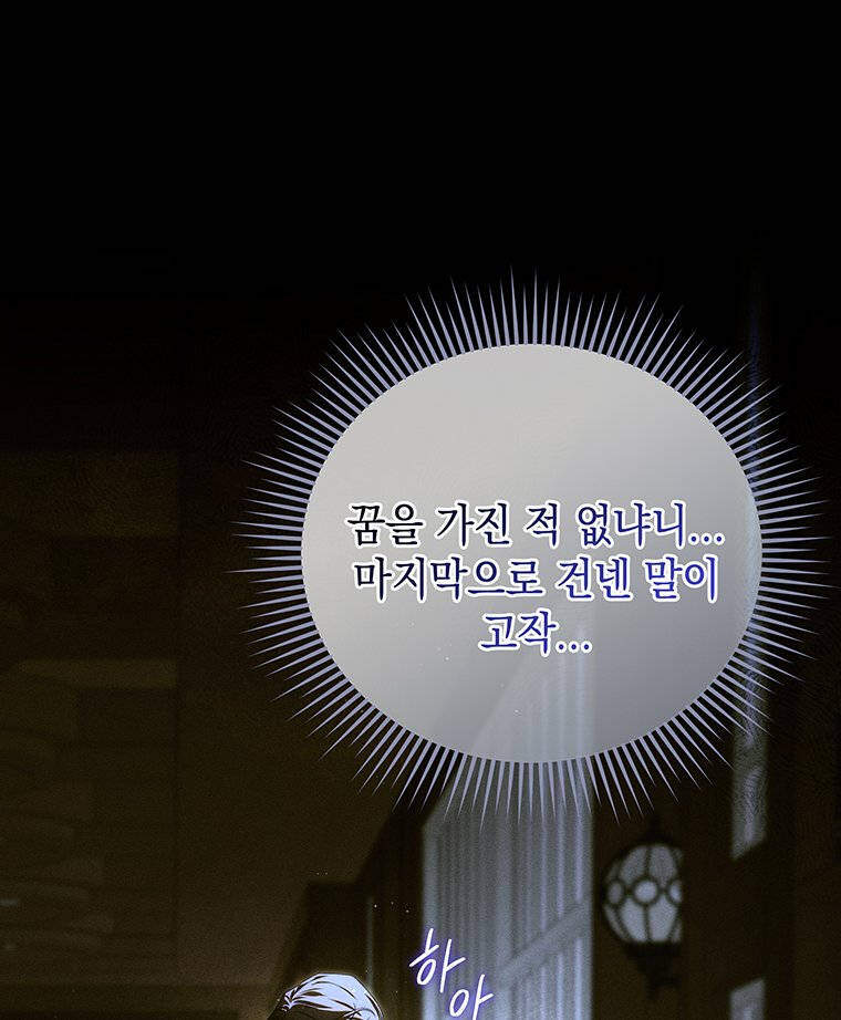 일어나지 않은 것들에 관하여 15화 21