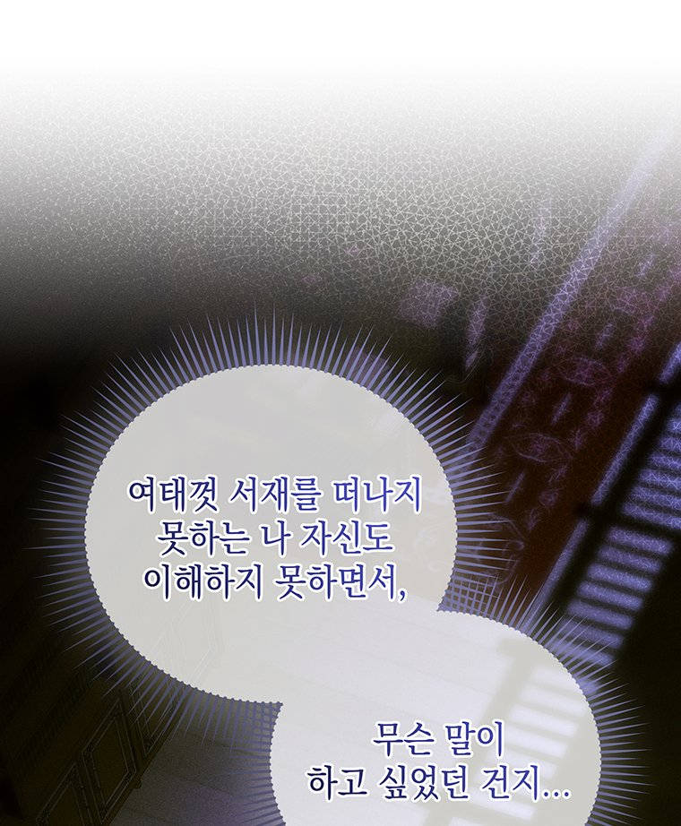 일어나지 않은 것들에 관하여 15화 25