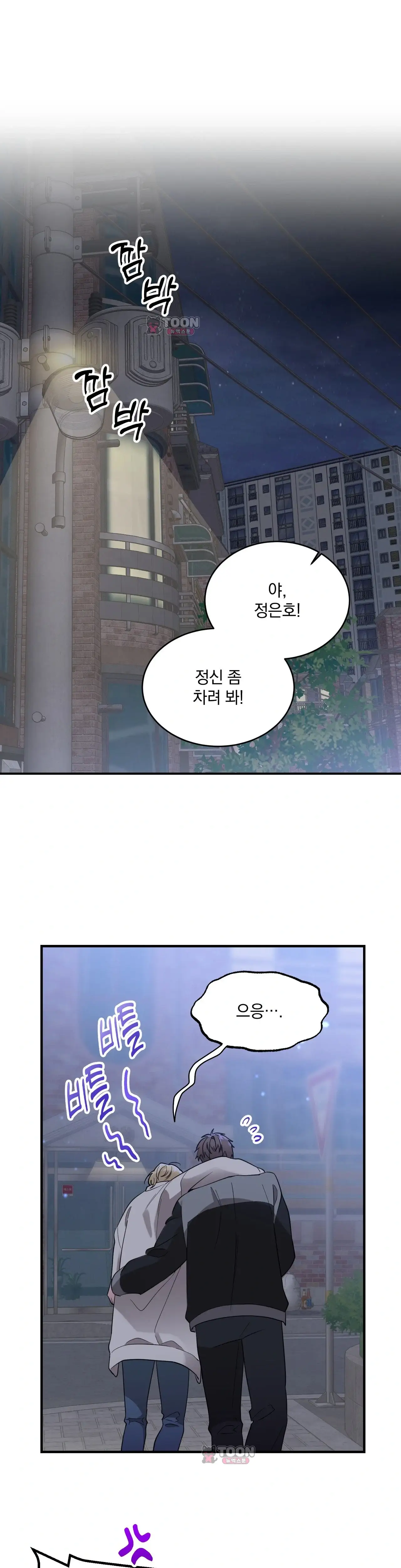 소꿉친구의 은밀한 취향을 알아버렸다 1화 1