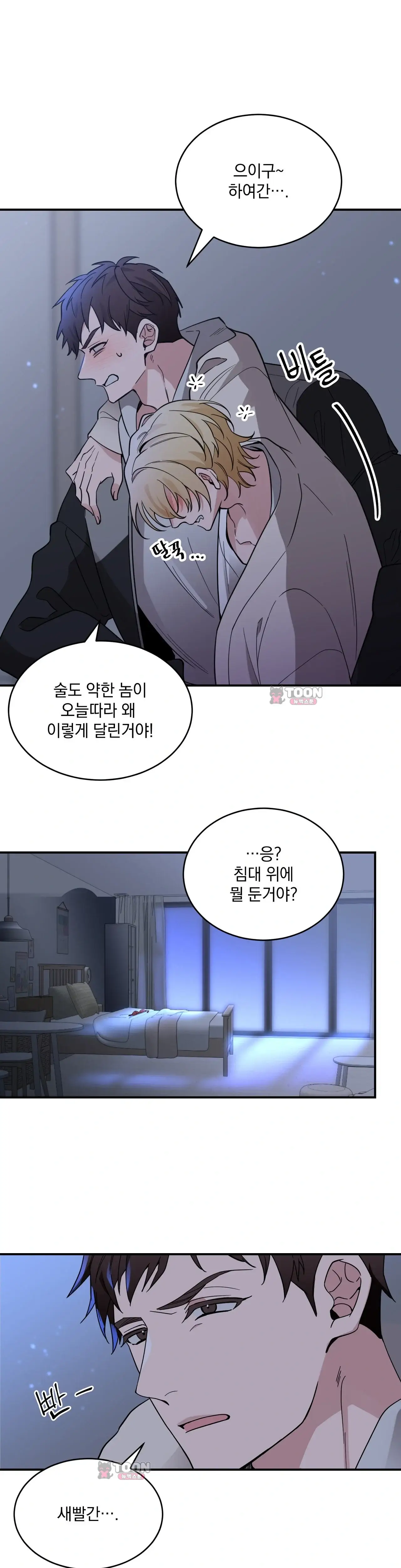 소꿉친구의 은밀한 취향을 알아버렸다 1화 3