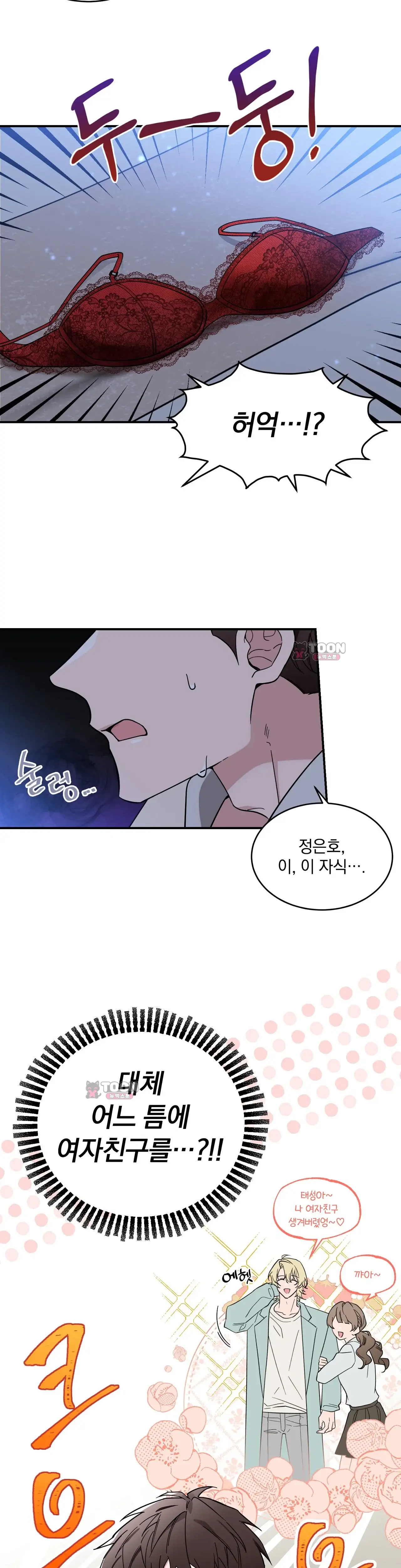 소꿉친구의 은밀한 취향을 알아버렸다 1화 4