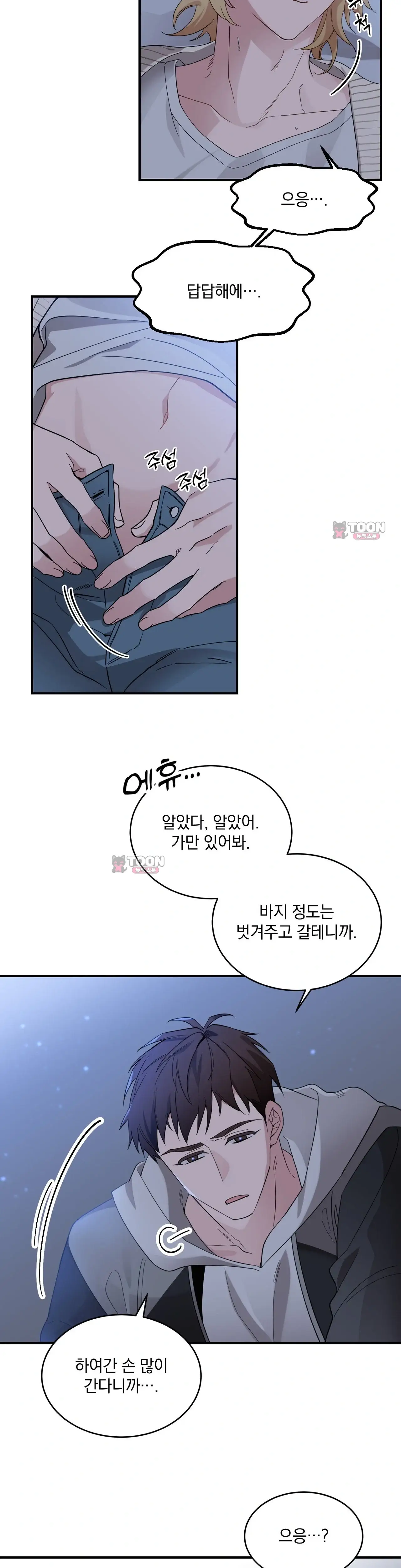 소꿉친구의 은밀한 취향을 알아버렸다 1화 6