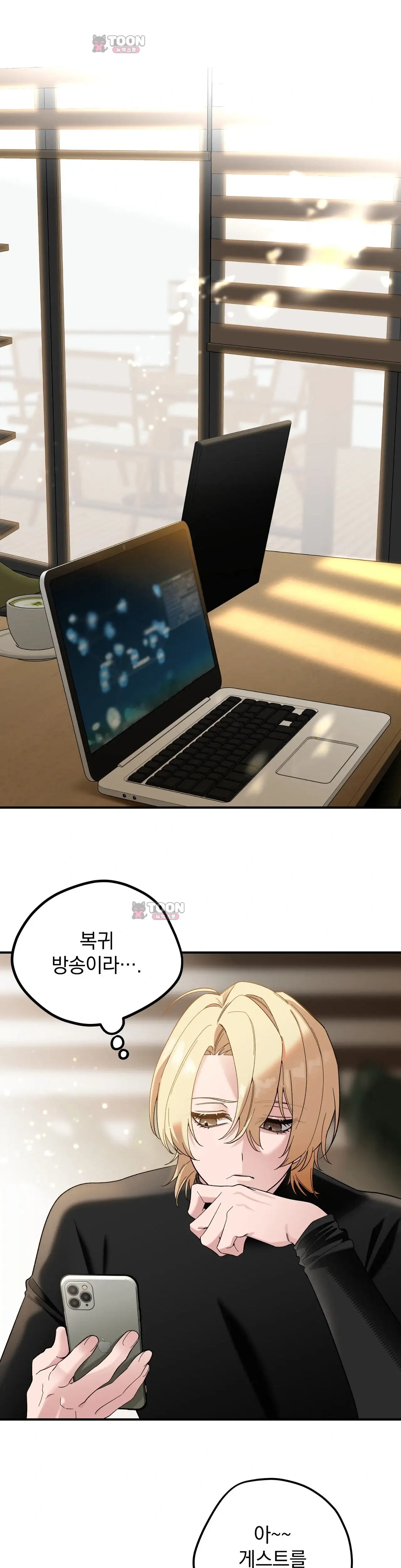 소꿉친구의 은밀한 취향을 알아버렸다 5화 1