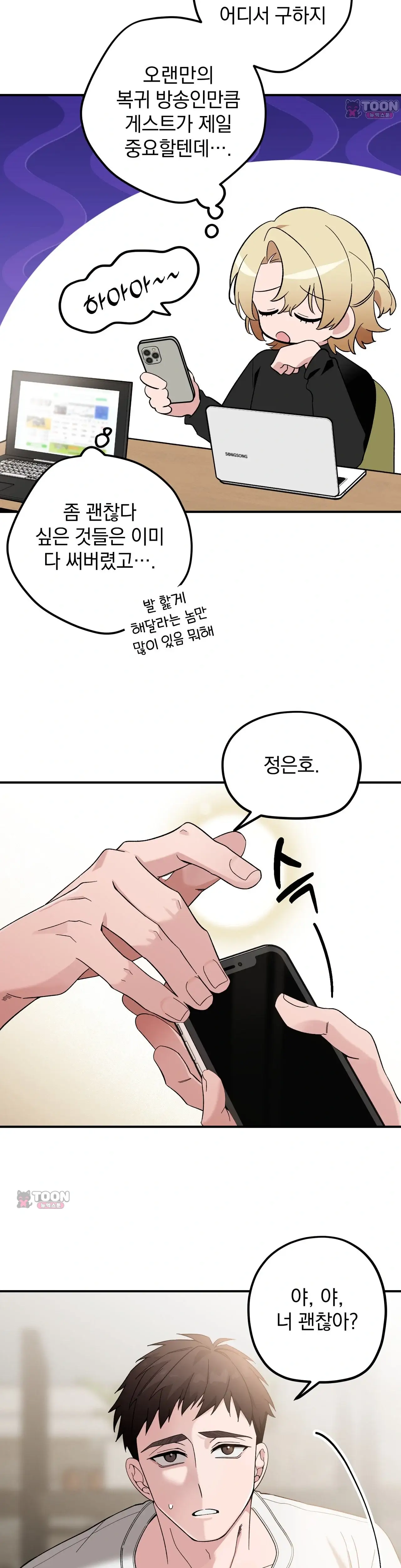 소꿉친구의 은밀한 취향을 알아버렸다 5화 2
