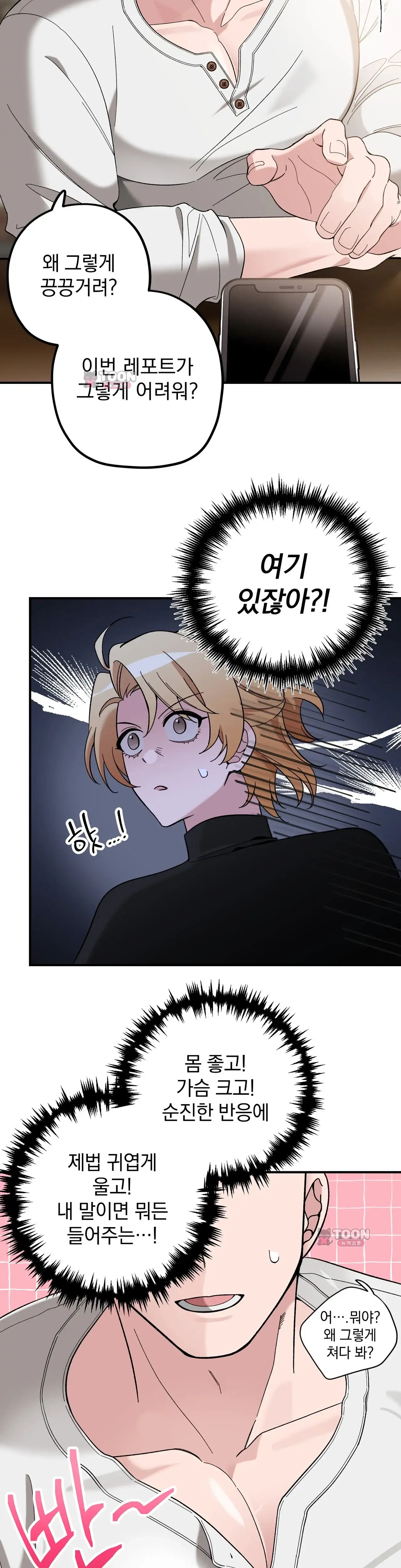 소꿉친구의 은밀한 취향을 알아버렸다 5화 3